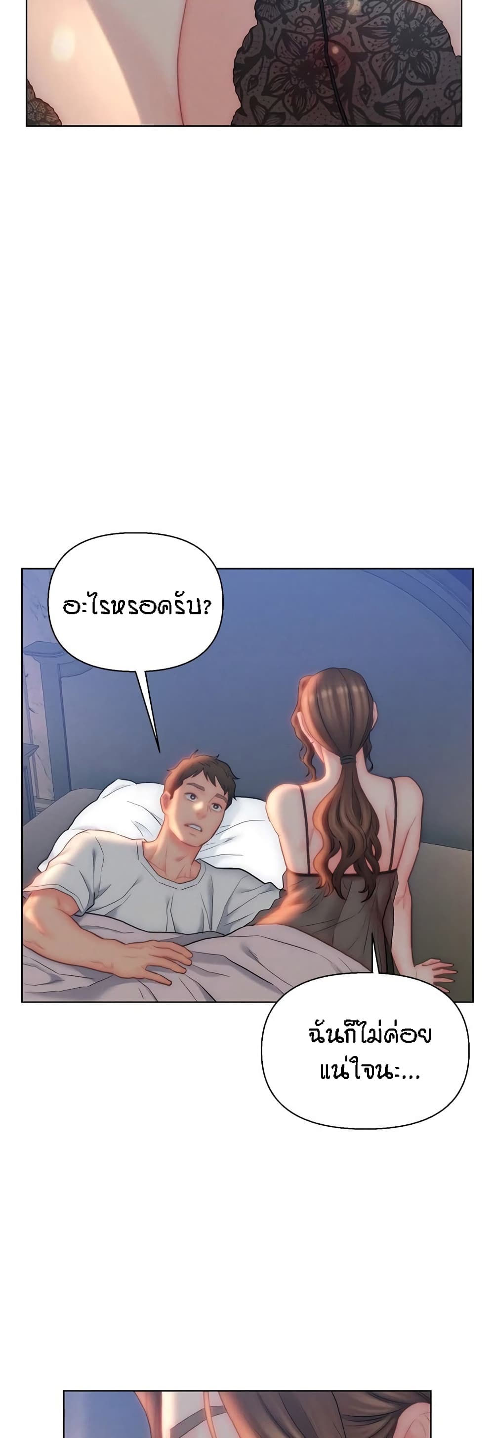 Live-In Son-in-Law page 25