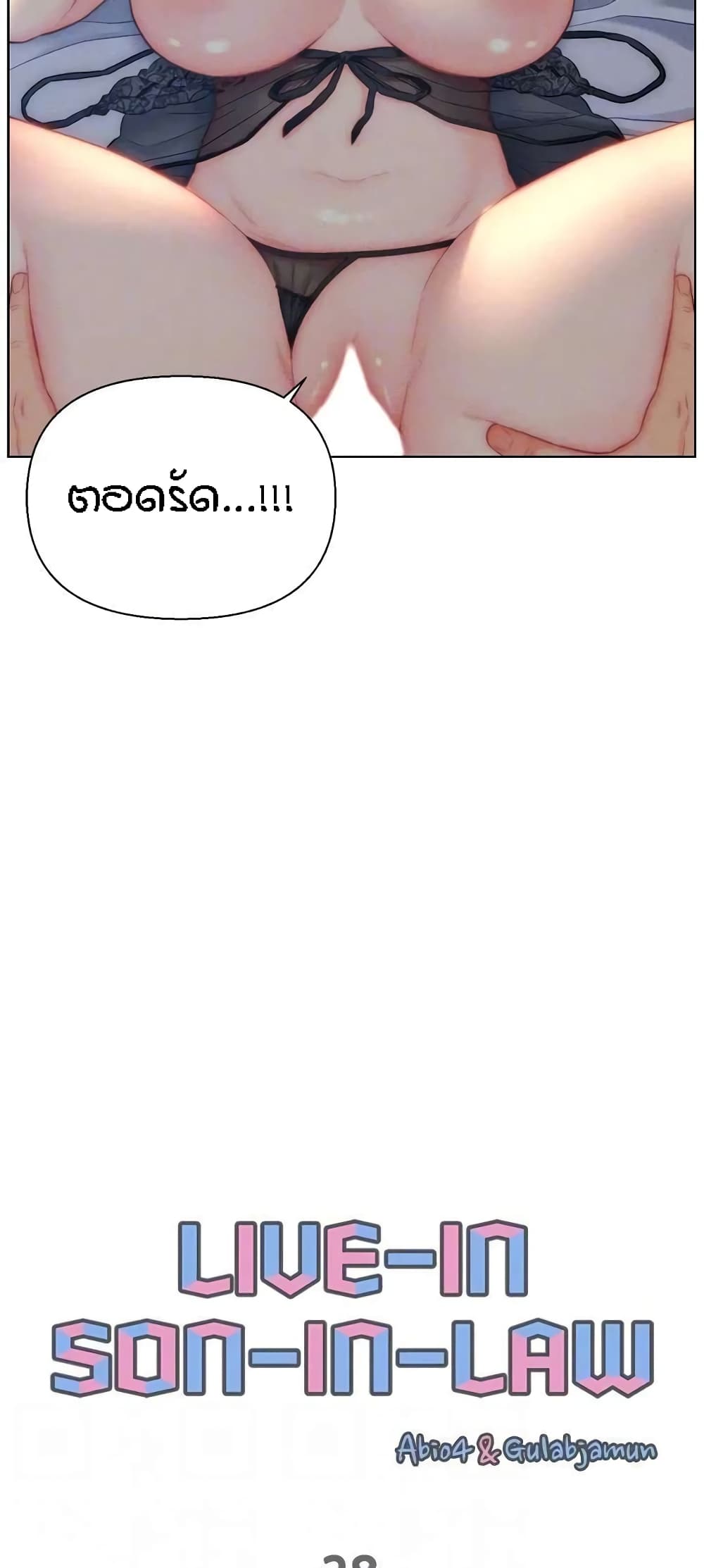 Live-In Son-in-Law page 18