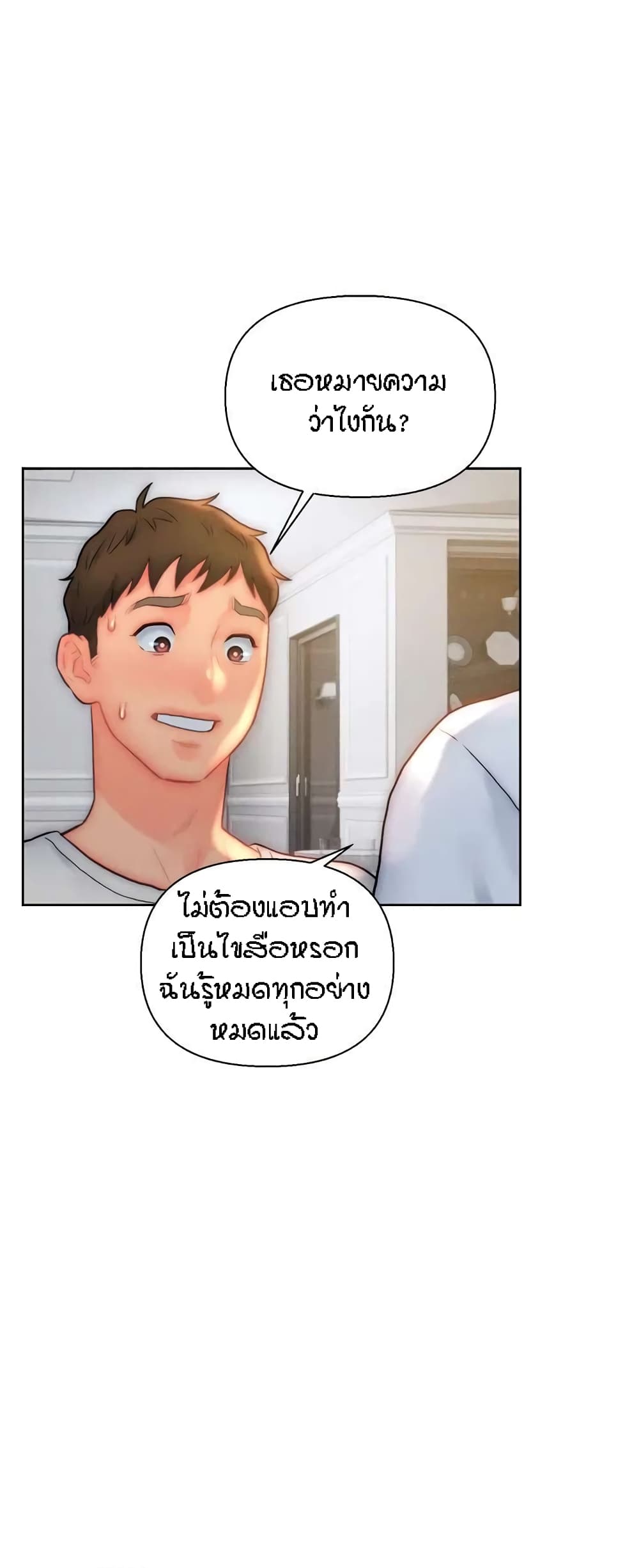 Live-In Son-in-Law page 24
