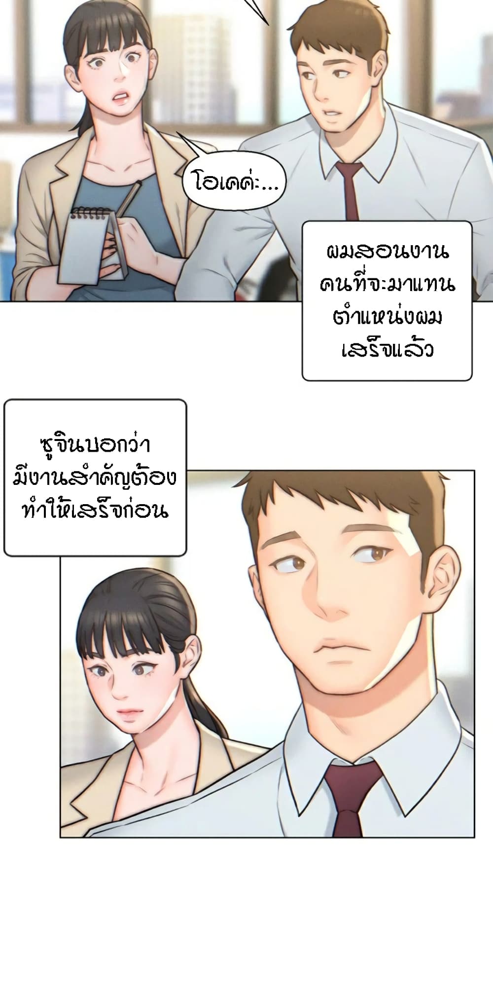 Live-In Son-in-Law page 3