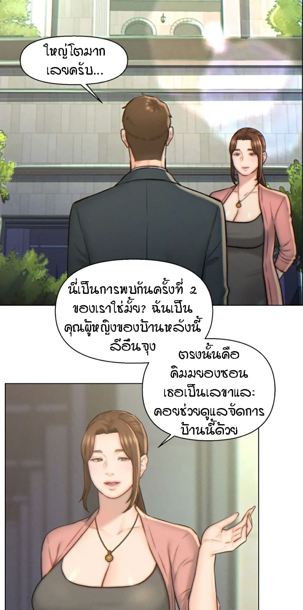 Live-In Son-in-Law page 16