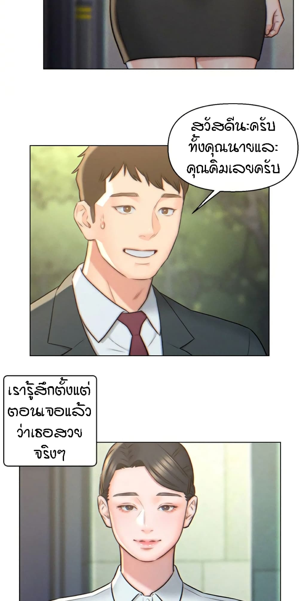 Live-In Son-in-Law page 18