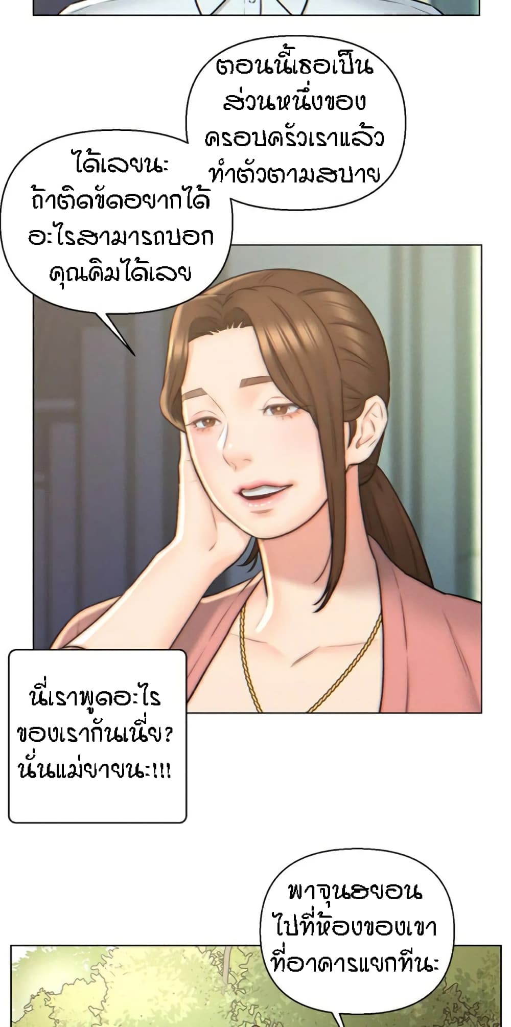 Live-In Son-in-Law page 19