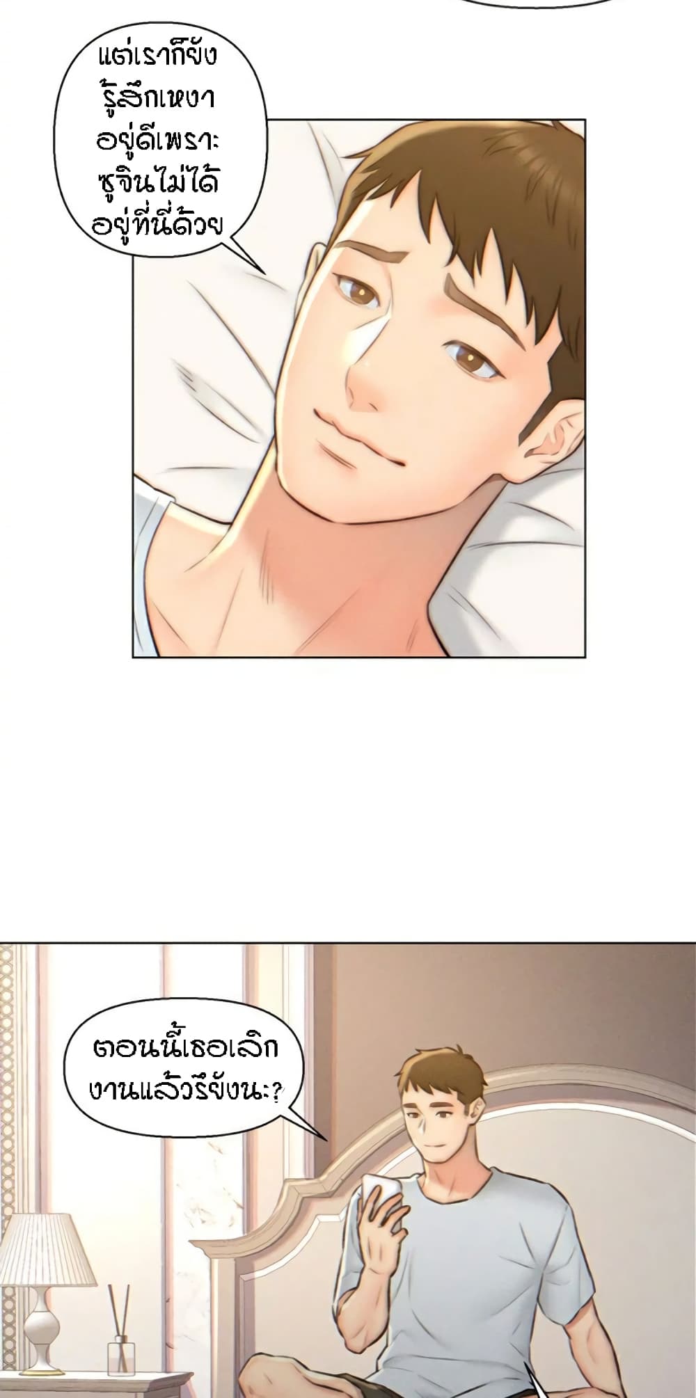 Live-In Son-in-Law page 23