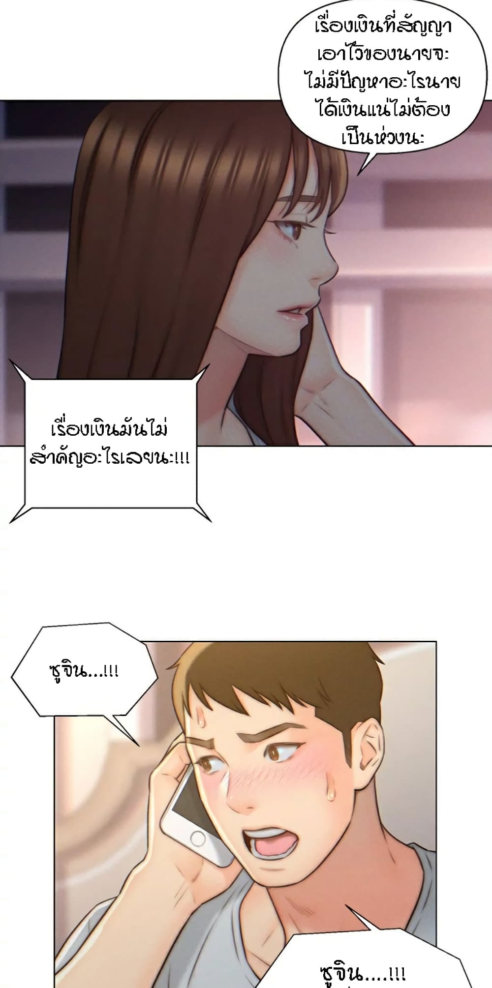 Live-In Son-in-Law page 29
