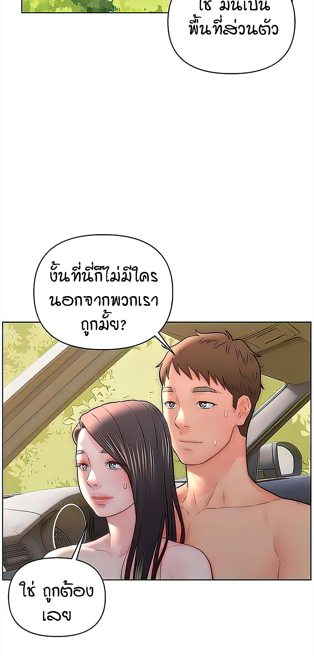 Live-In Son-in-Law page 14