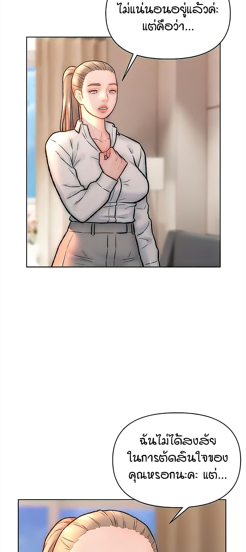 Live-In Son-in-Law page 6