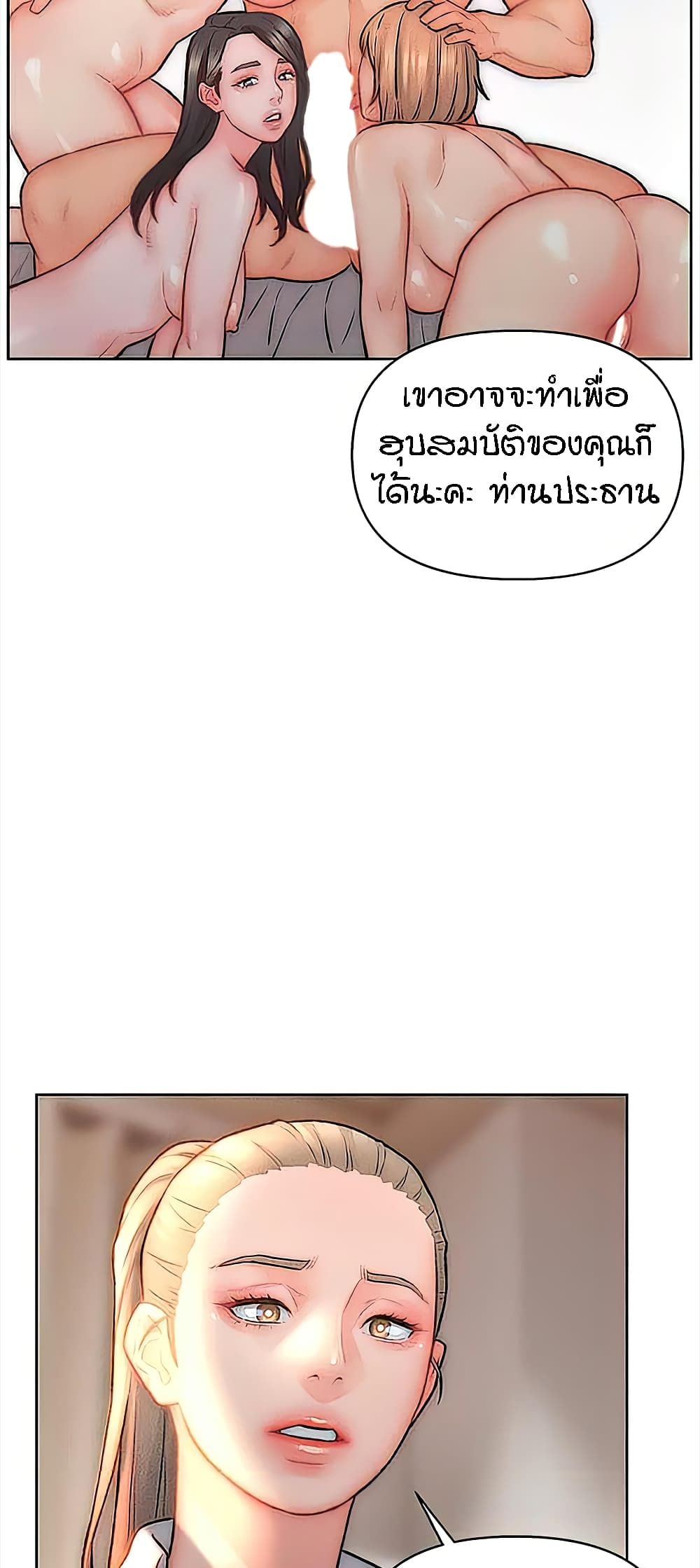 Live-In Son-in-Law page 8