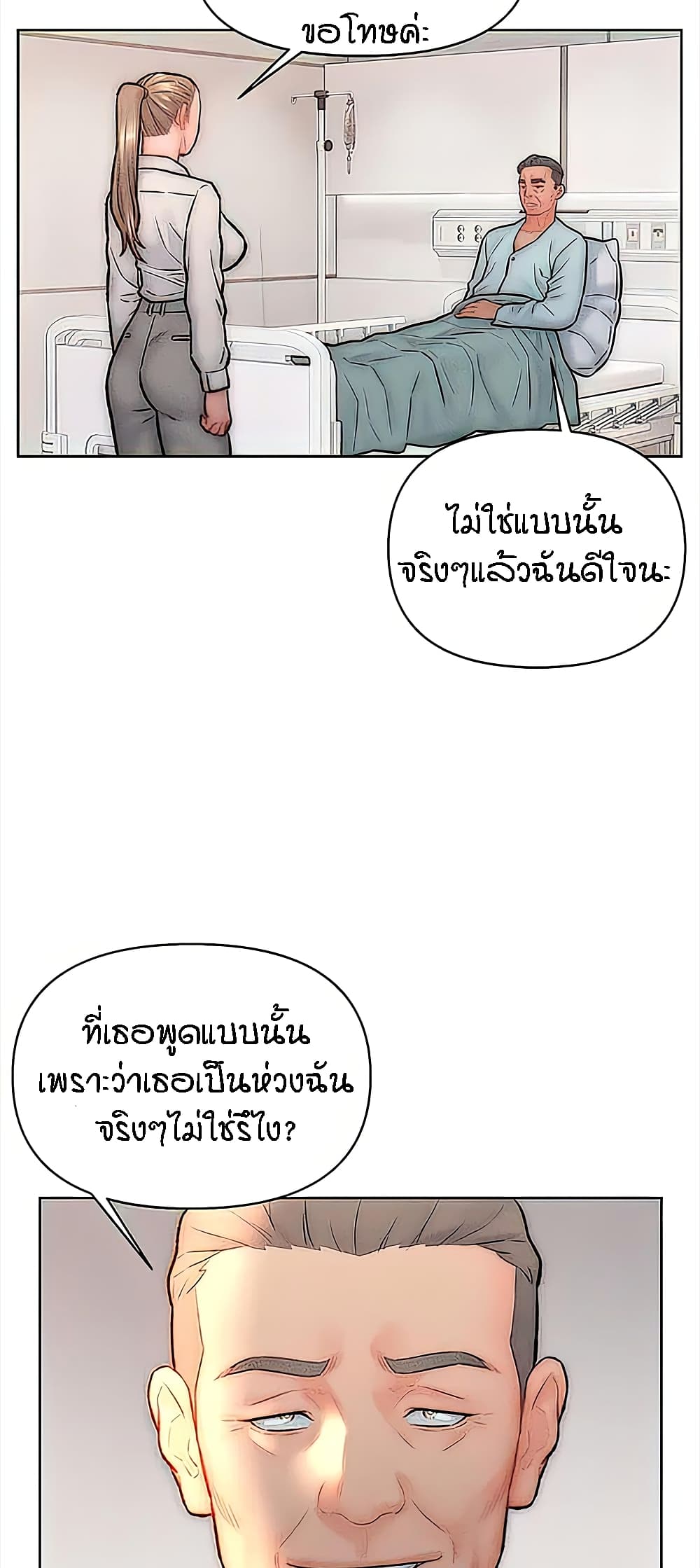 Live-In Son-in-Law page 10