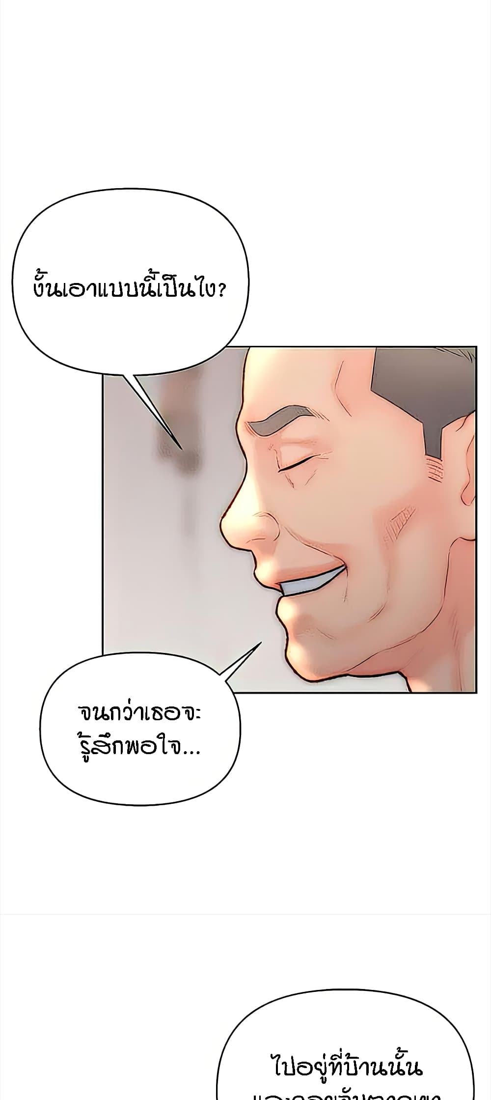 Live-In Son-in-Law page 12