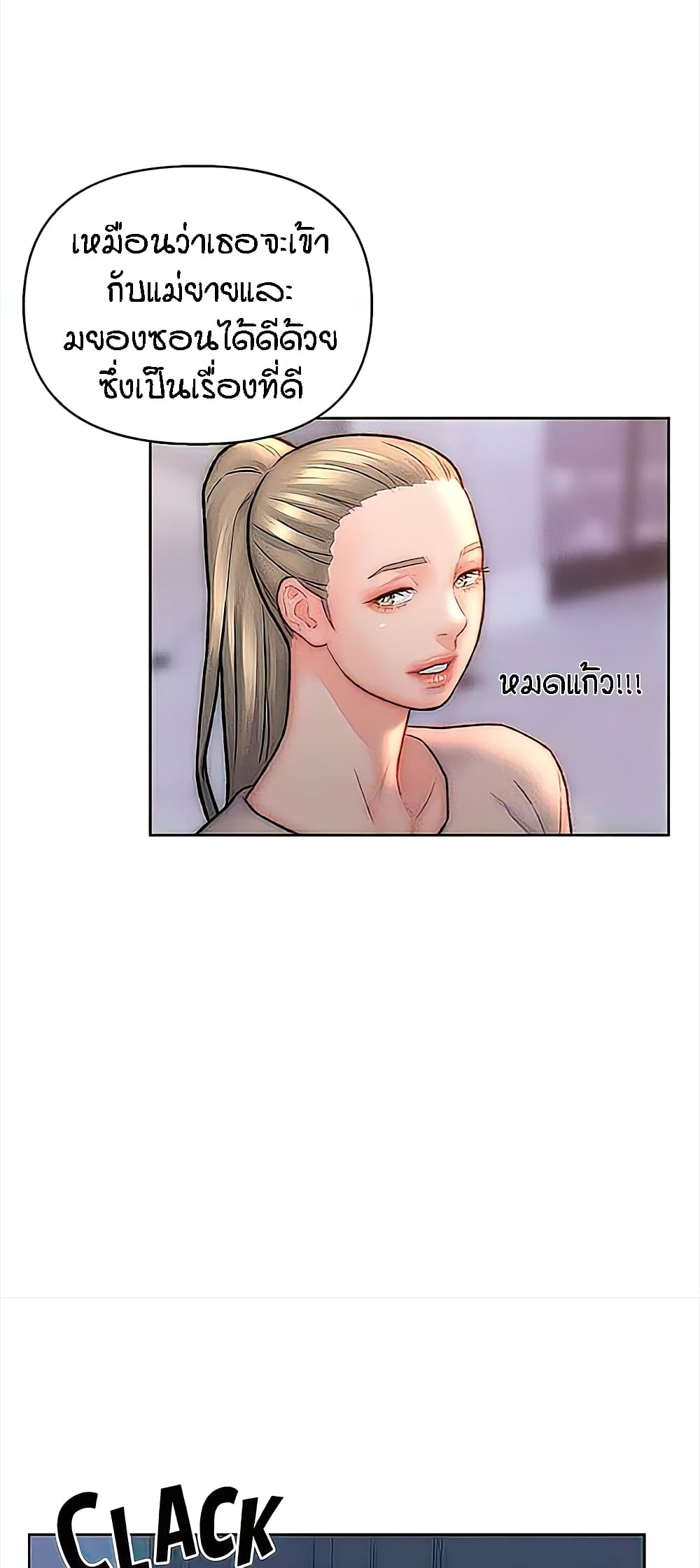 Live-In Son-in-Law page 33