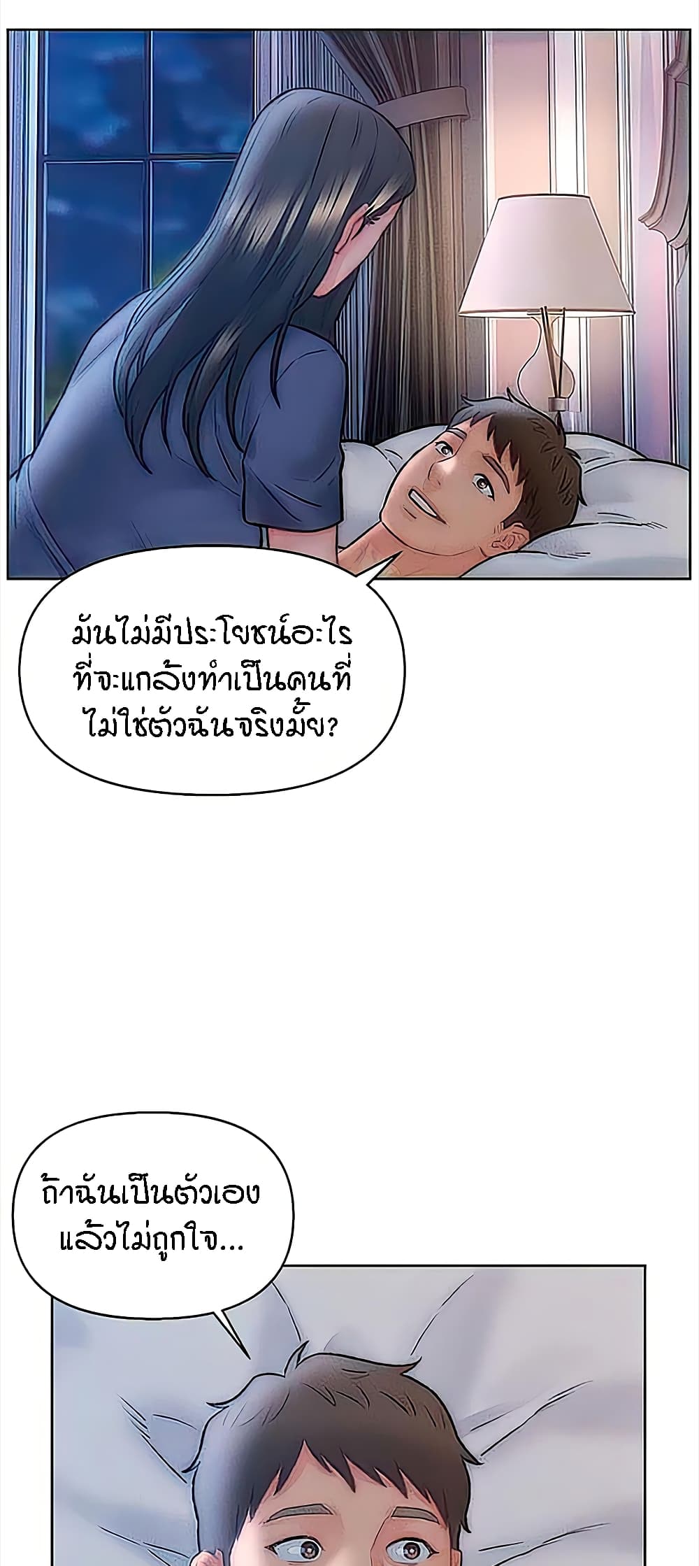 Live-In Son-in-Law page 45