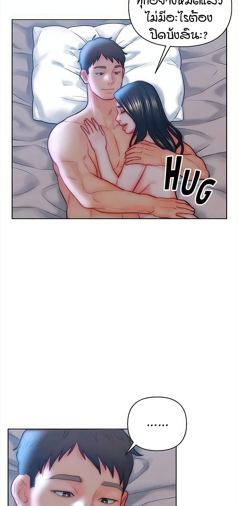 Live-In Son-in-Law page 17