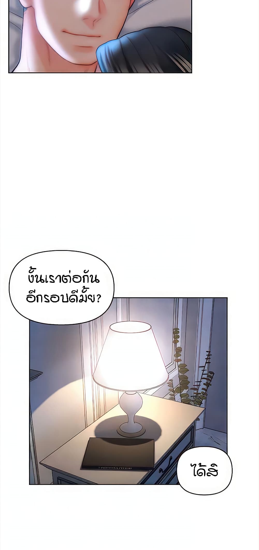 Live-In Son-in-Law page 18