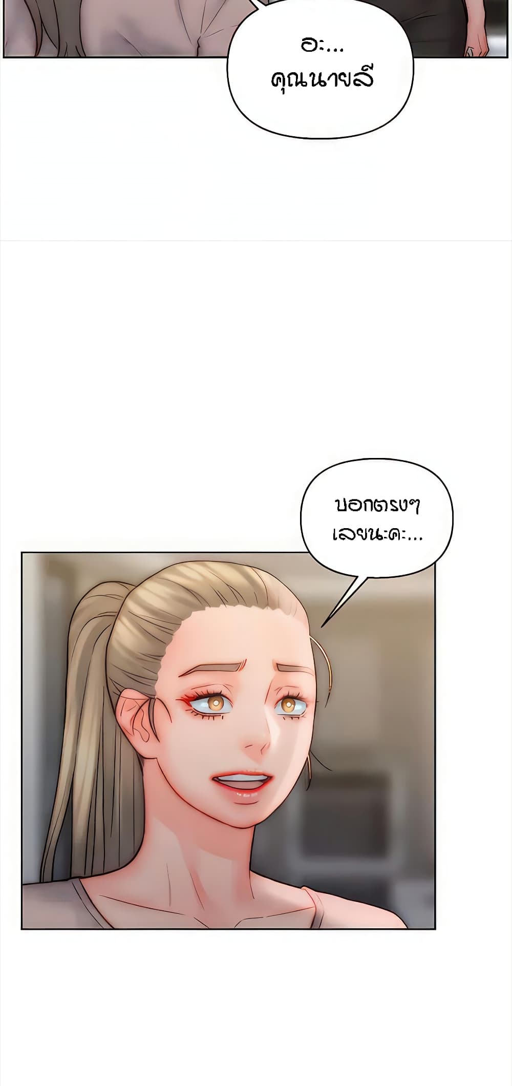 Live-In Son-in-Law page 25