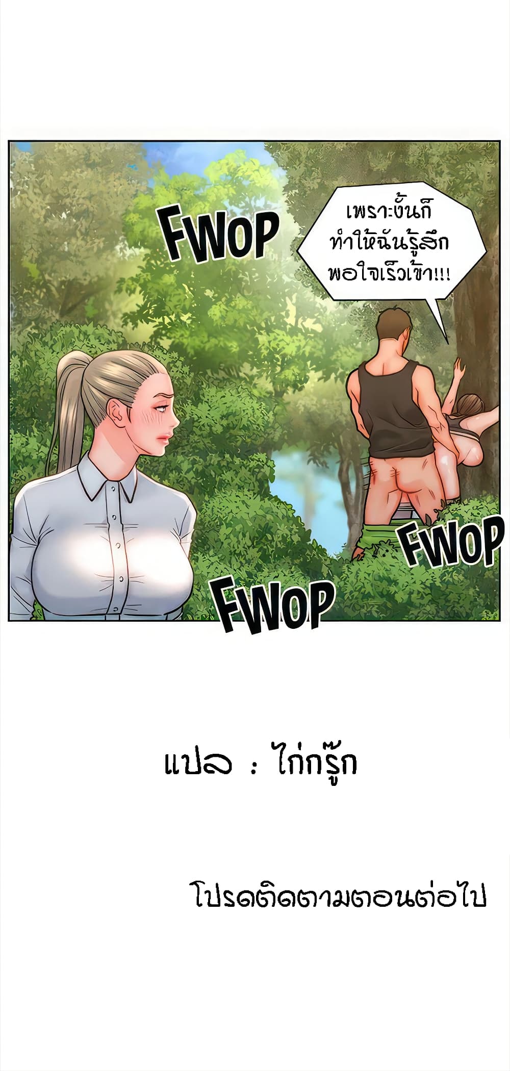 Live-In Son-in-Law page 51