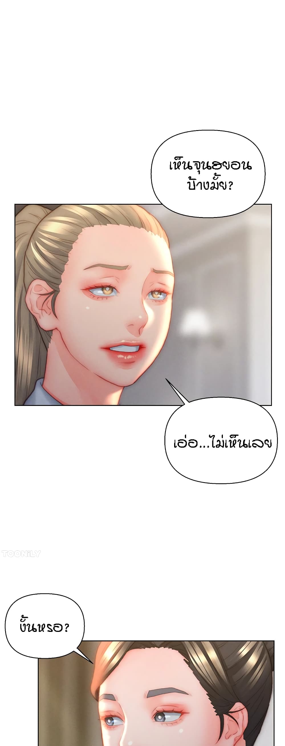 Live-In Son-in-Law page 32
