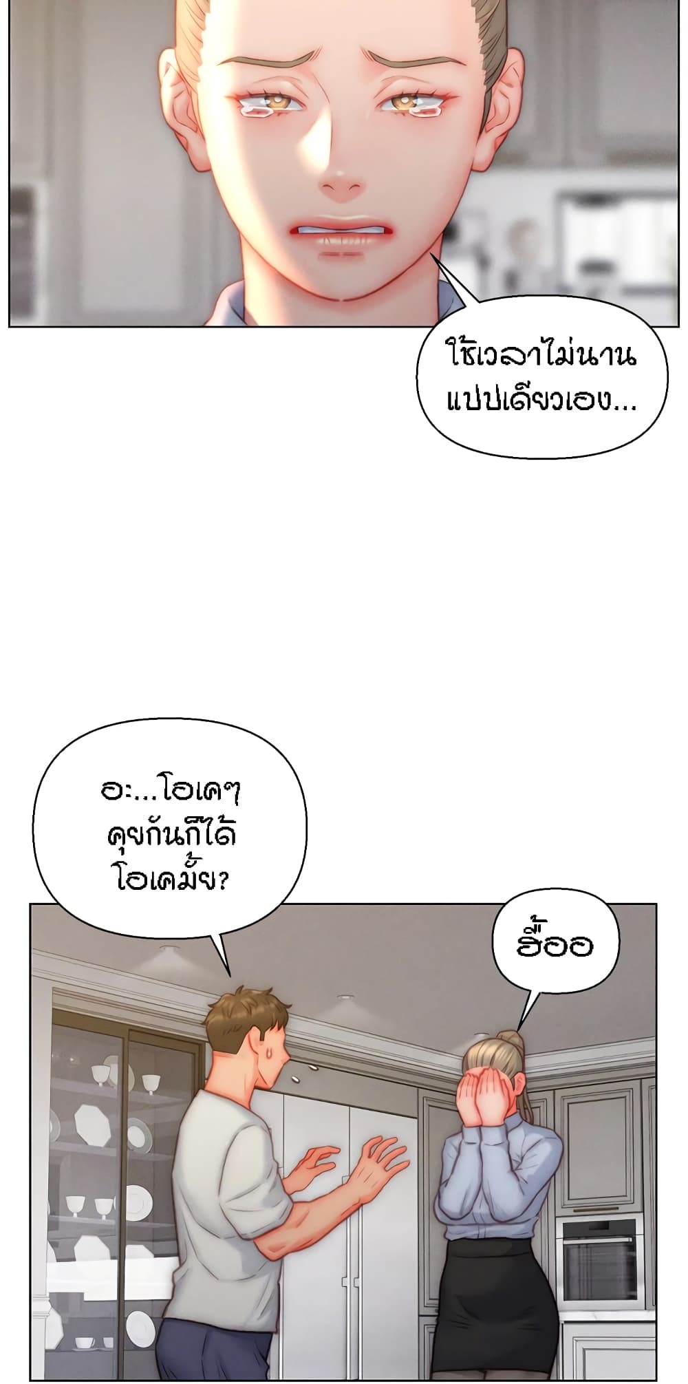 Live-In Son-in-Law page 18