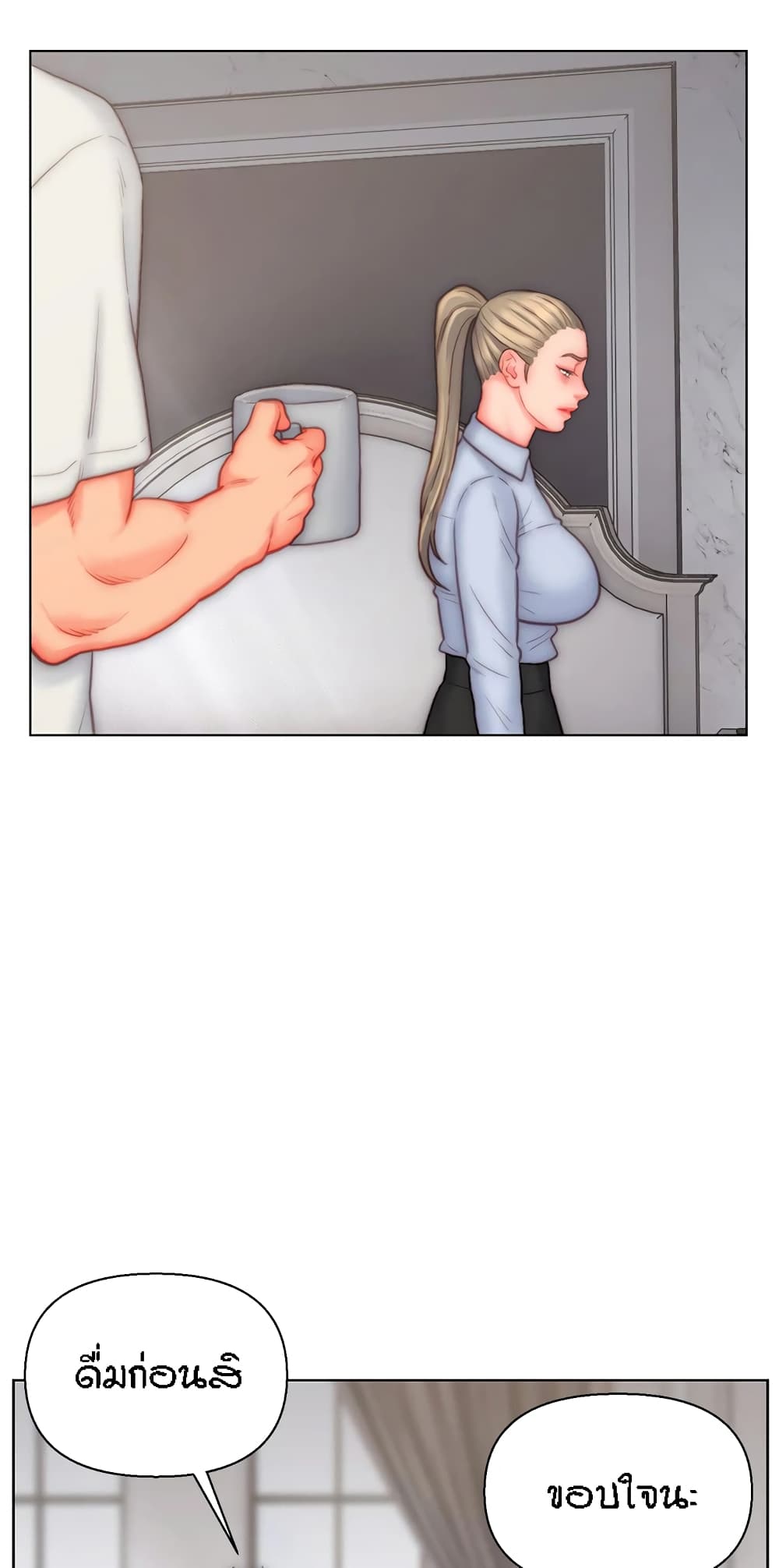 Live-In Son-in-Law page 23