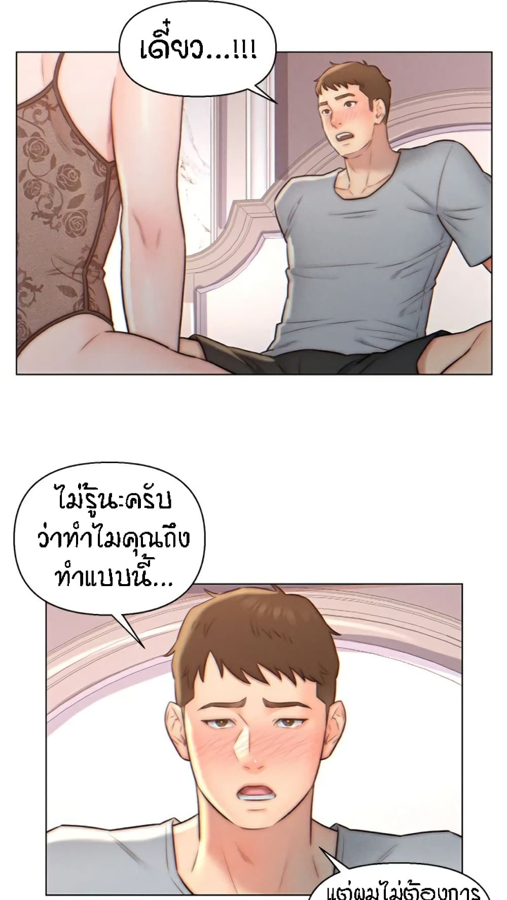 Live-In Son-in-Law page 3