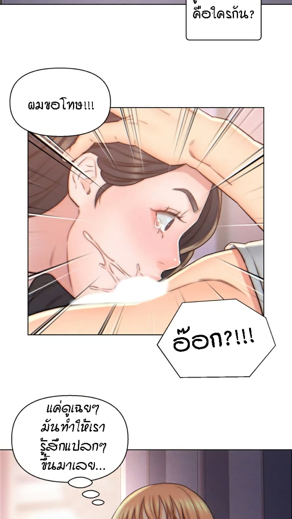 Live-In Son-in-Law page 28