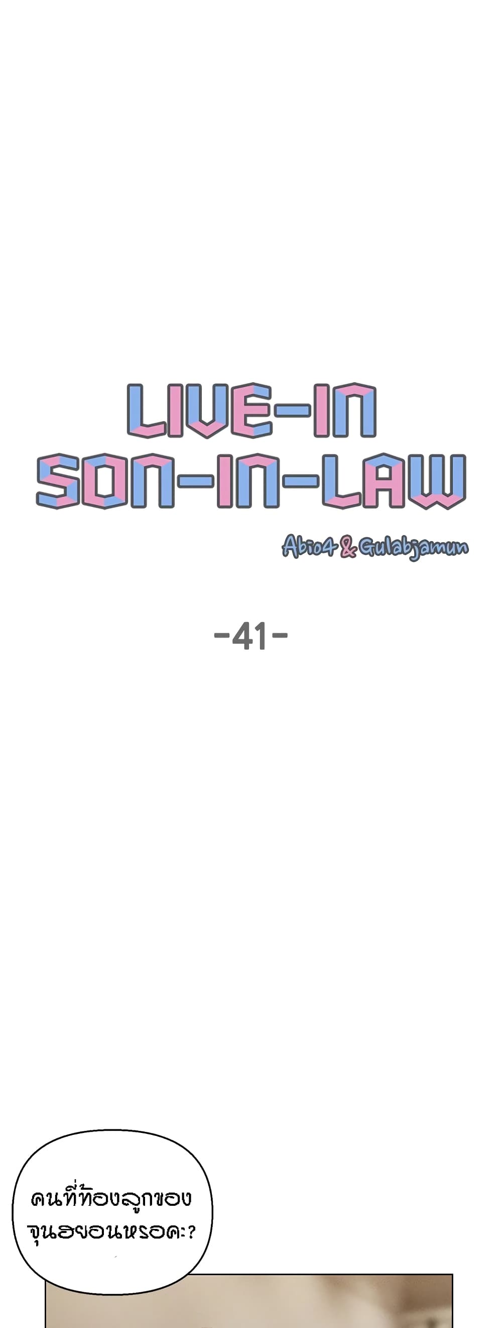 Live-In Son-in-Law page 2