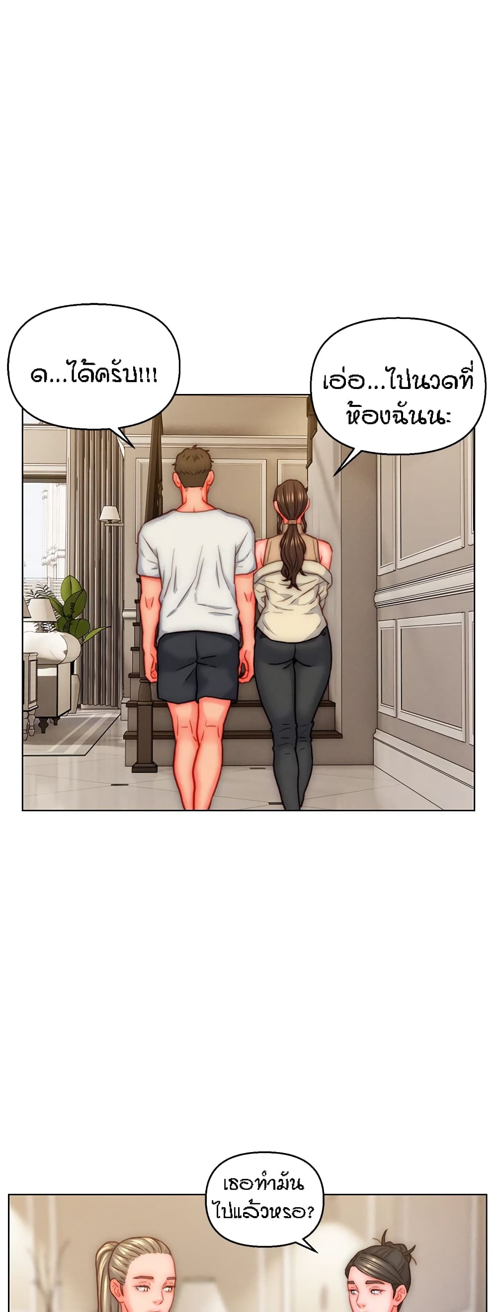 Live-In Son-in-Law page 15