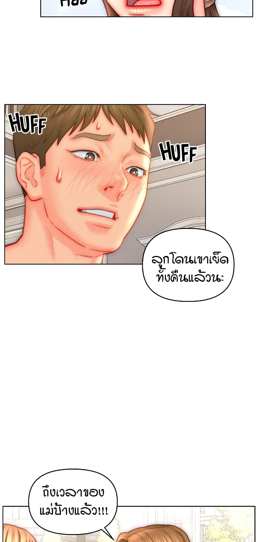 Live-In Son-in-Law page 8