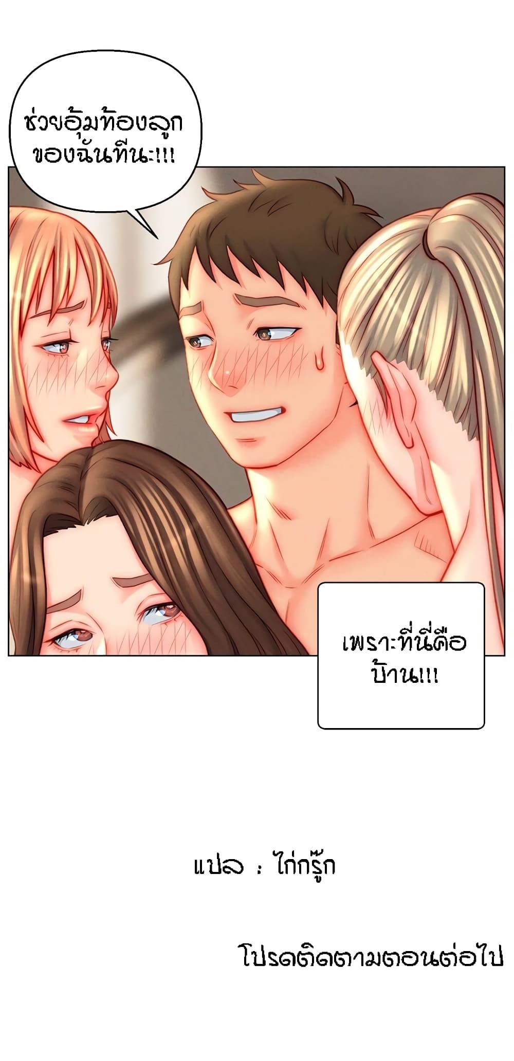 Live-In Son-in-Law page 51
