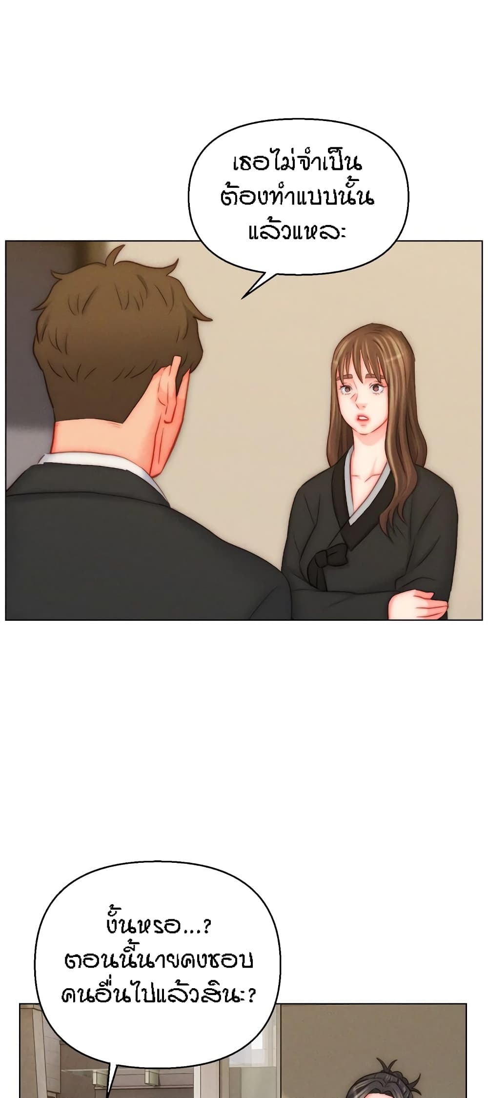 Live-In Son-in-Law page 18