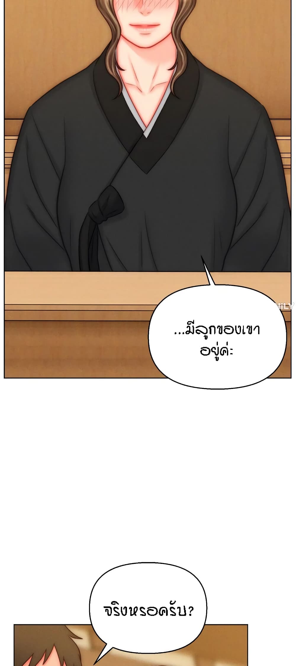 Live-In Son-in-Law page 43