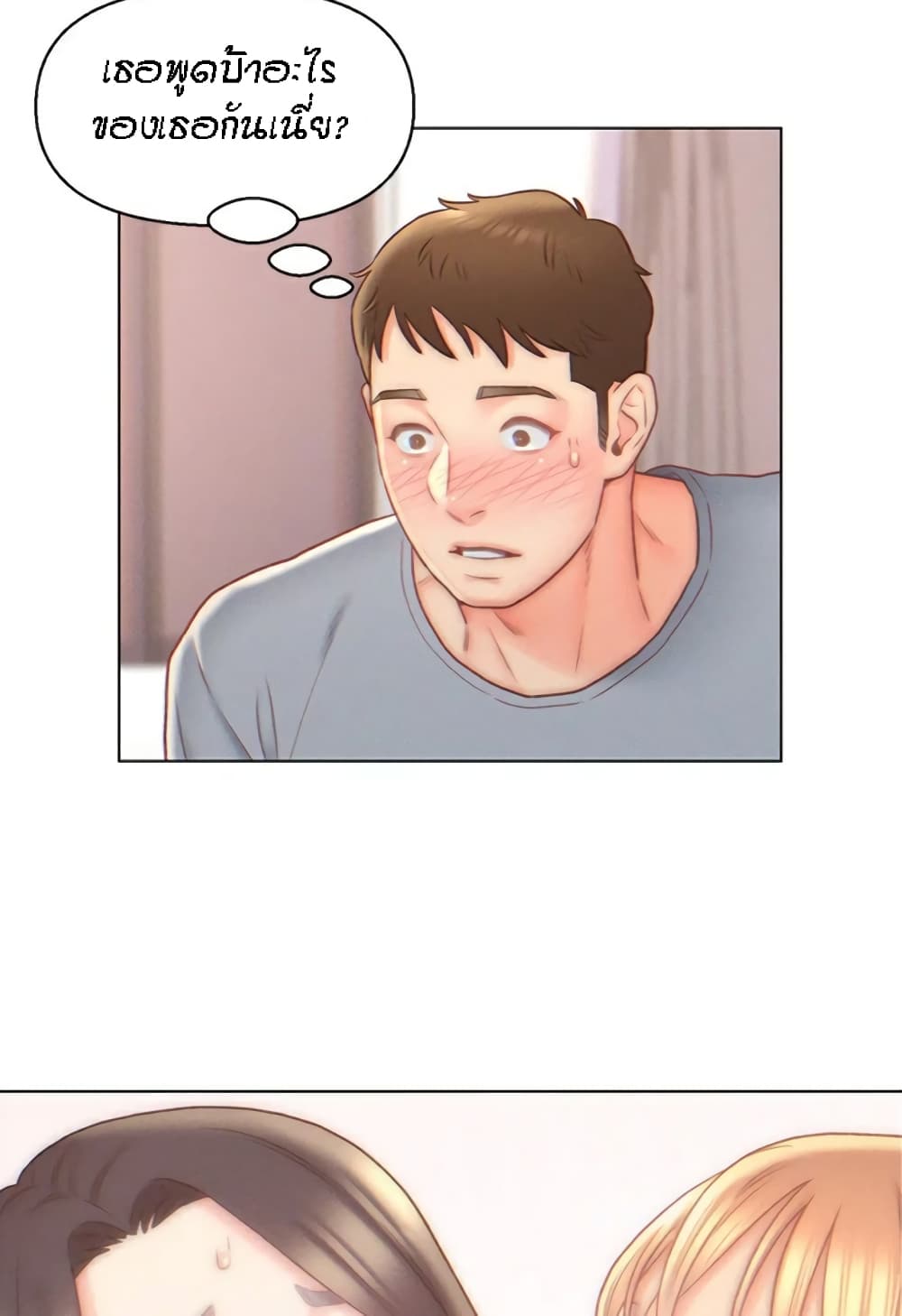 Live-In Son-in-Law page 16