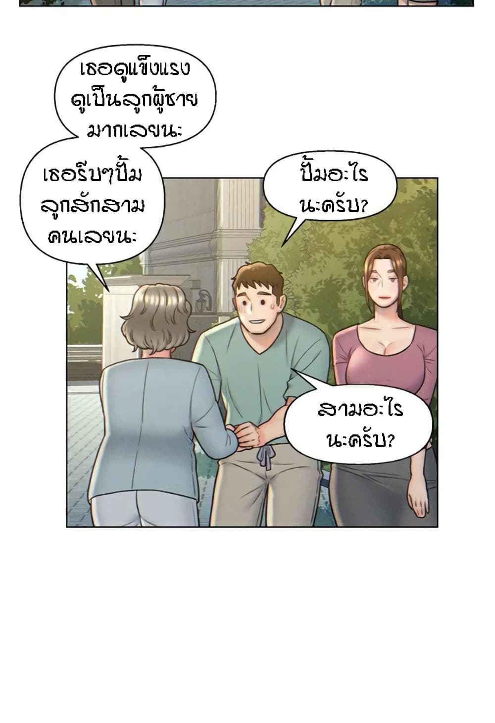 Live-In Son-in-Law page 23