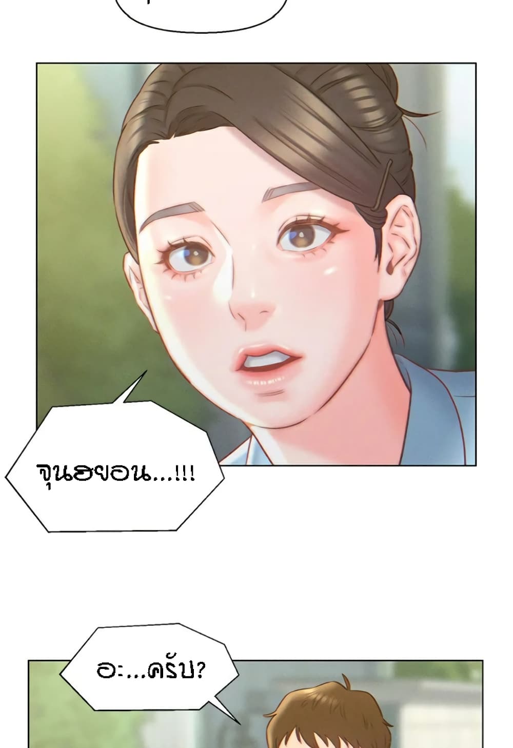 Live-In Son-in-Law page 33