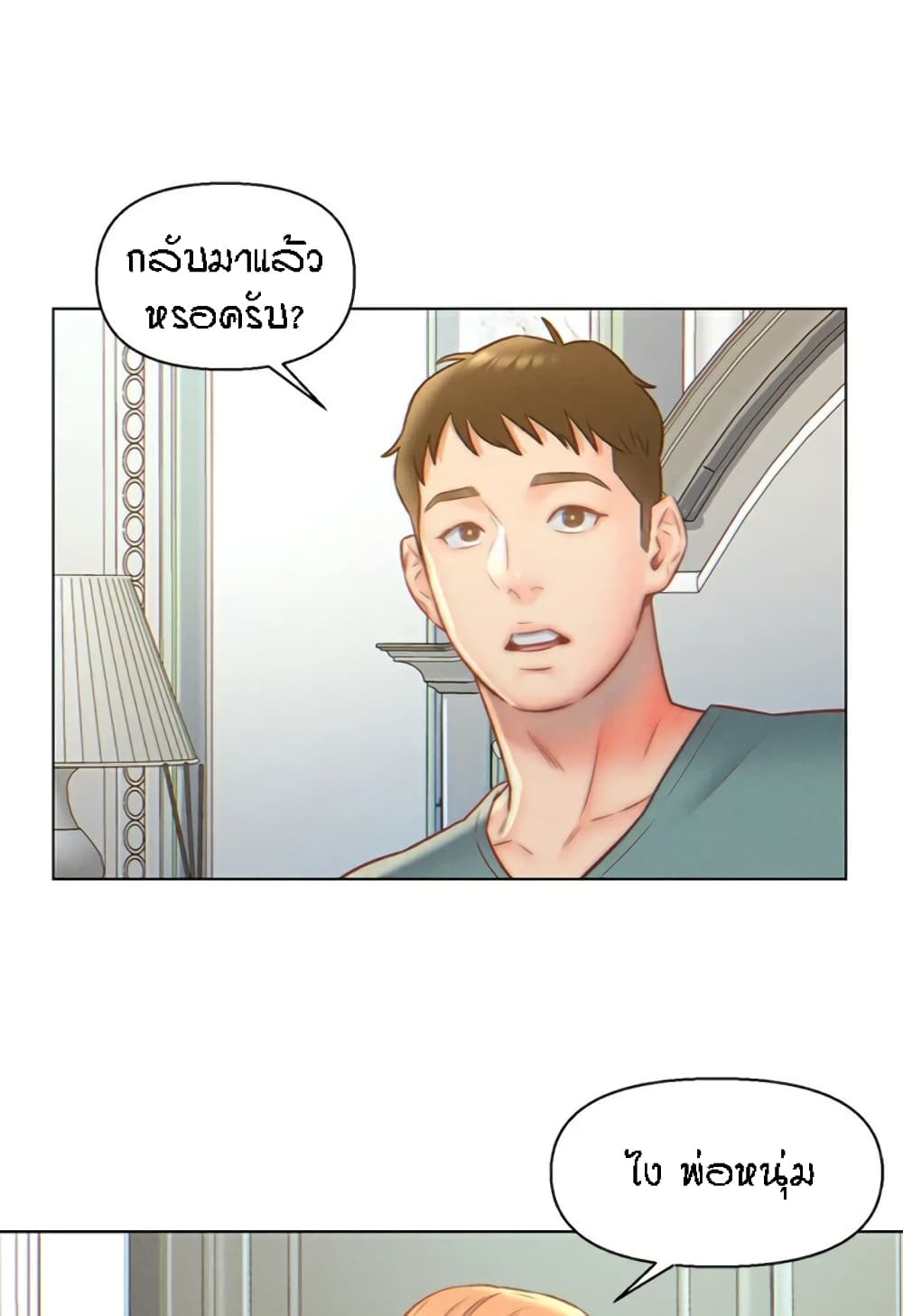Live-In Son-in-Law page 44