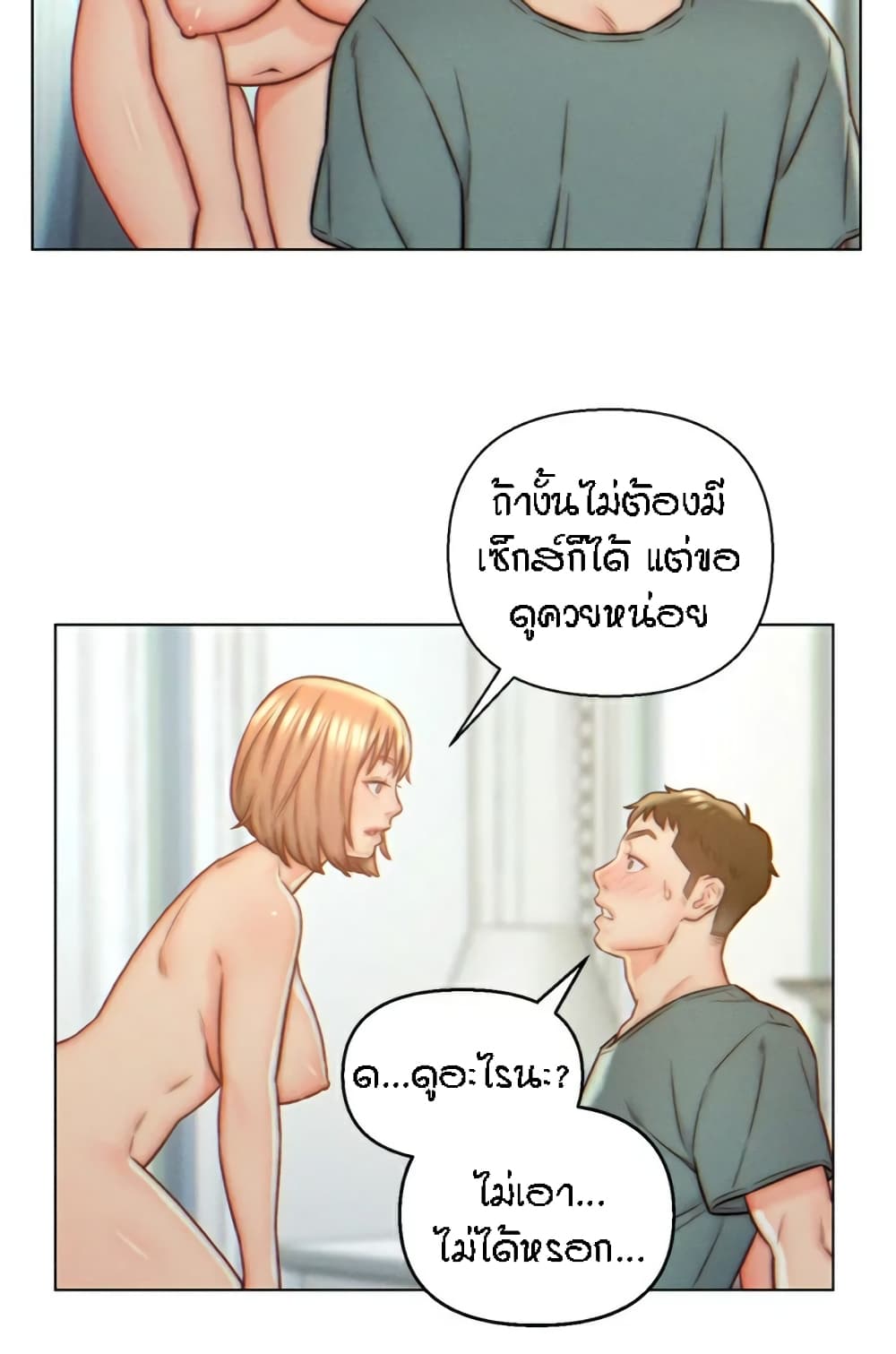 Live-In Son-in-Law page 12