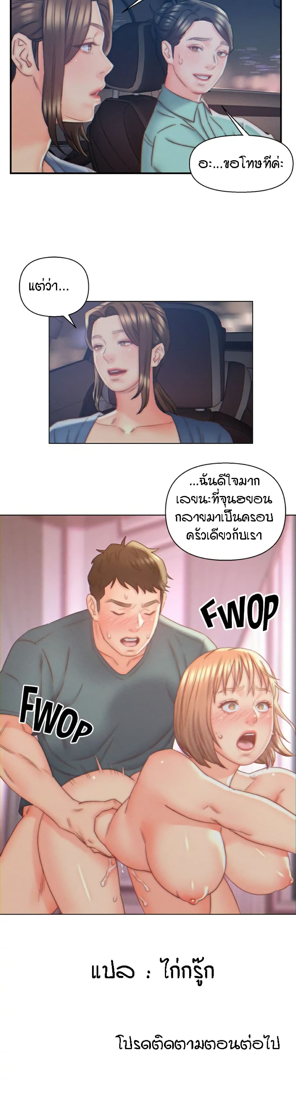 Live-In Son-in-Law page 21