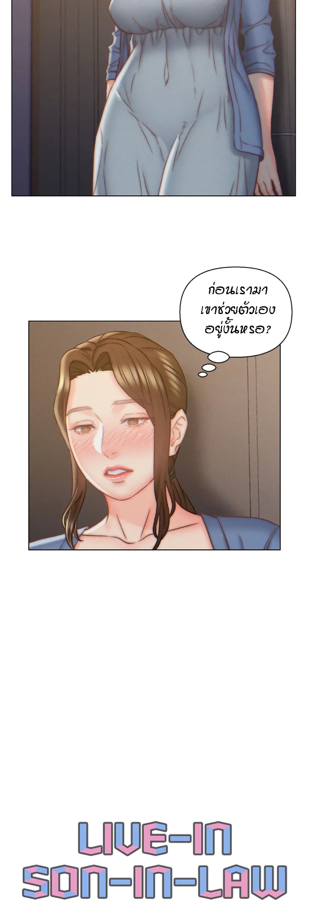 Live-In Son-in-Law page 12