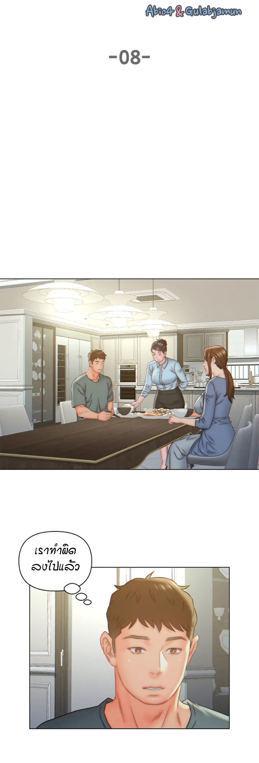 Live-In Son-in-Law page 13