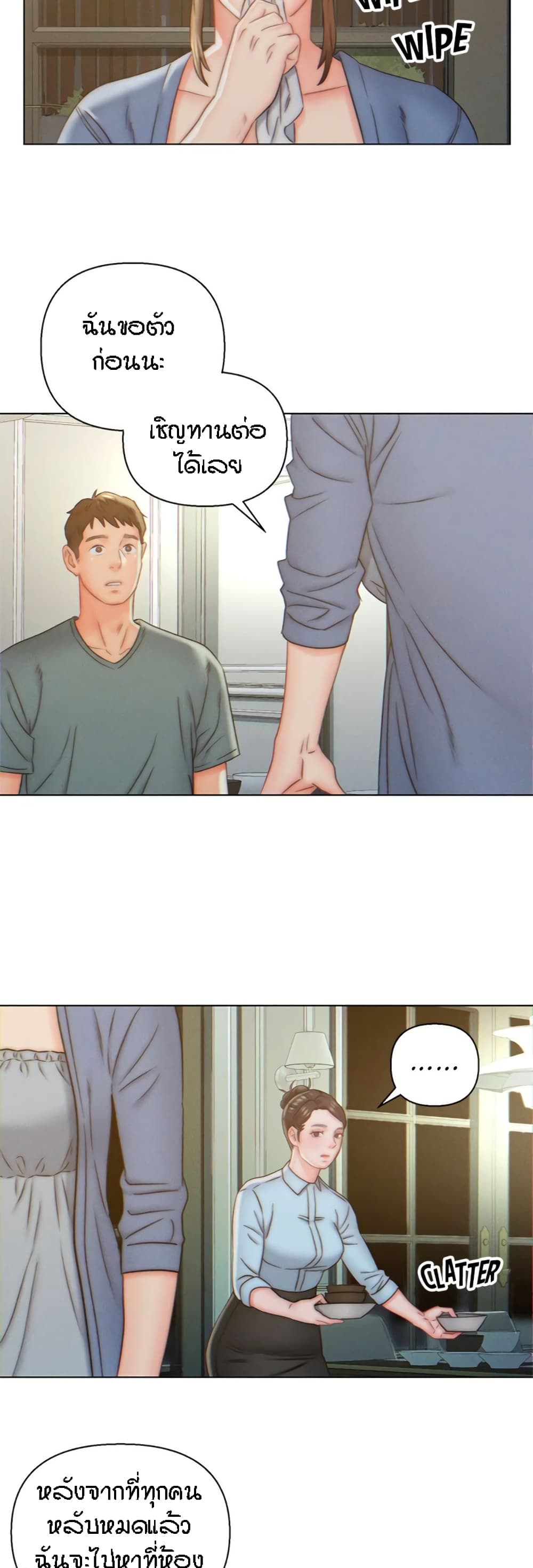 Live-In Son-in-Law page 17
