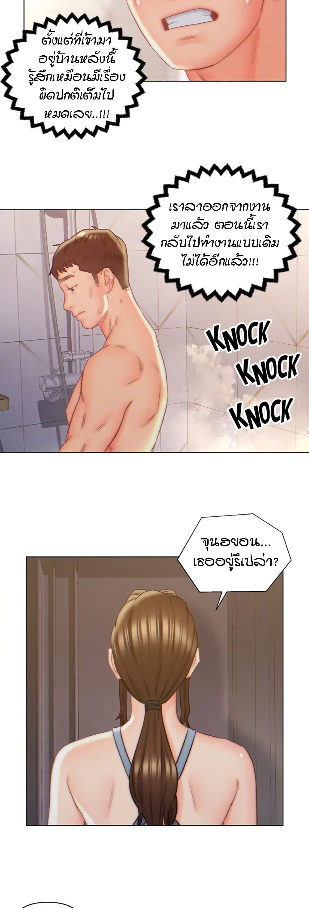 Live-In Son-in-Law page 24