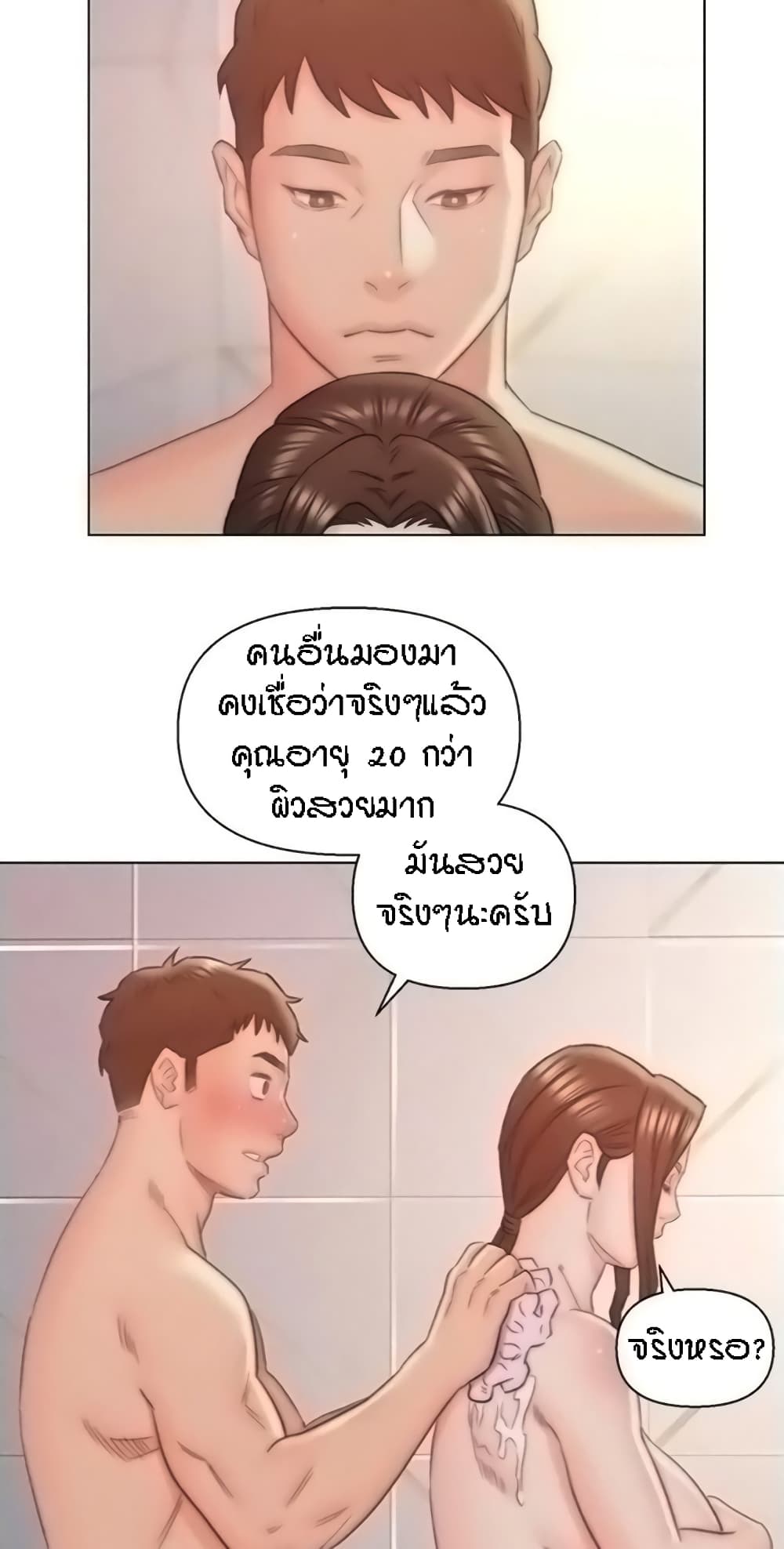 Live-In Son-in-Law page 21
