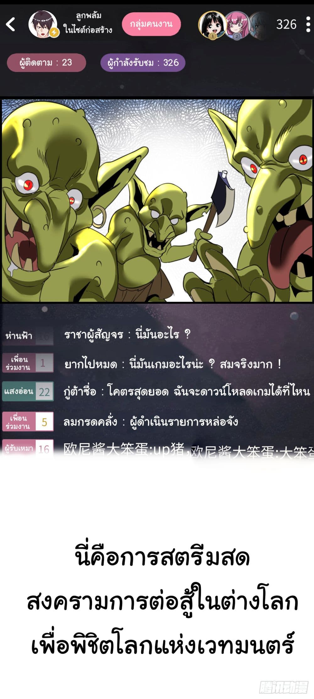 Live Streaming, Walking Across Different Worlds page 3