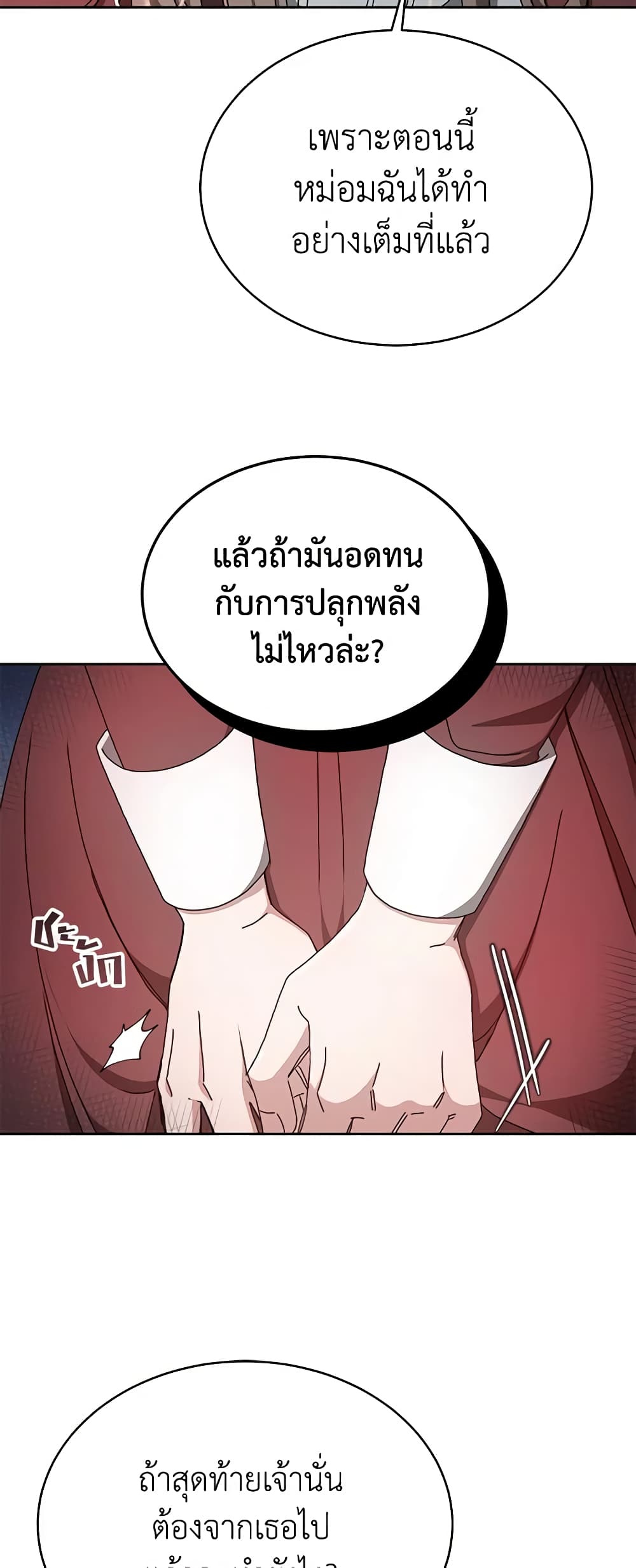 Living as a Maid in Confinement page 8