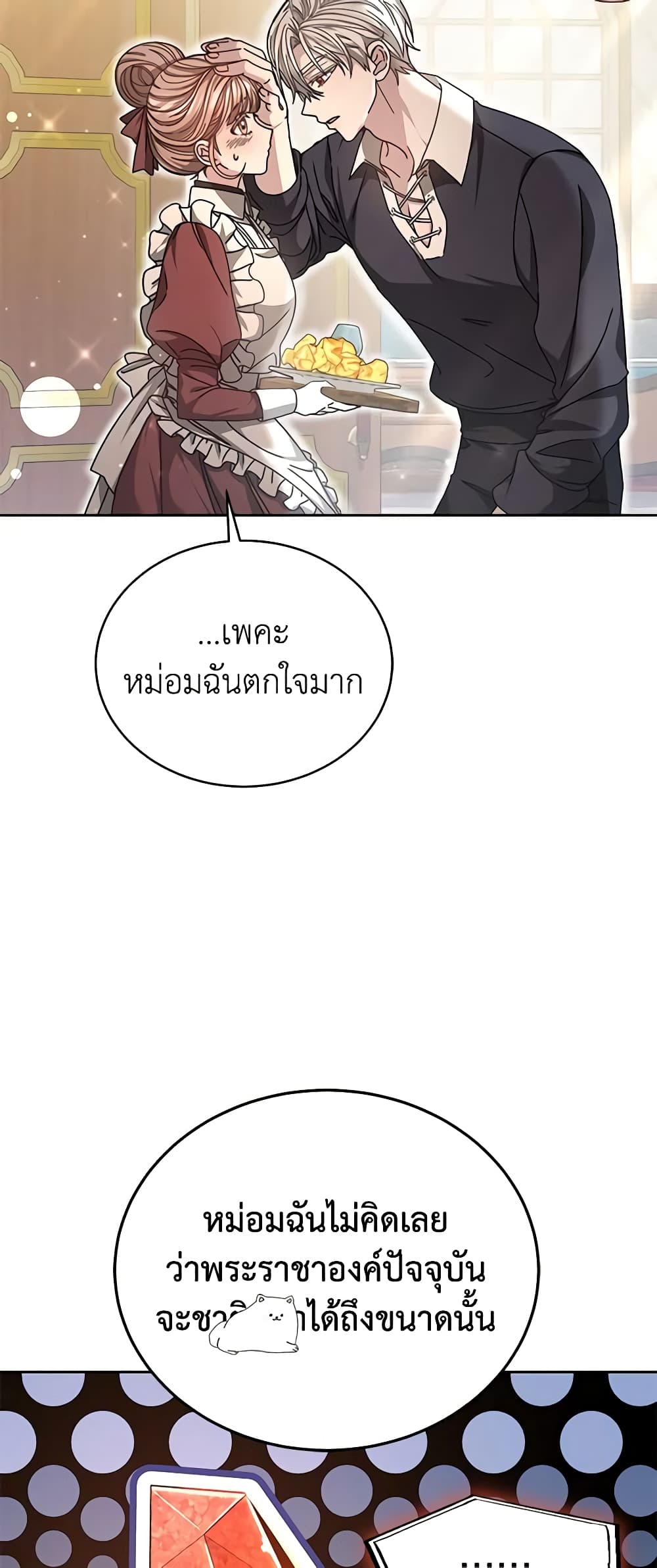 Living as a Maid in Confinement page 17