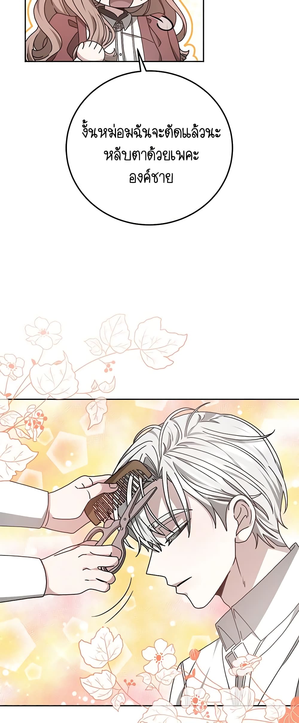 Living as a Maid in Confinement page 18