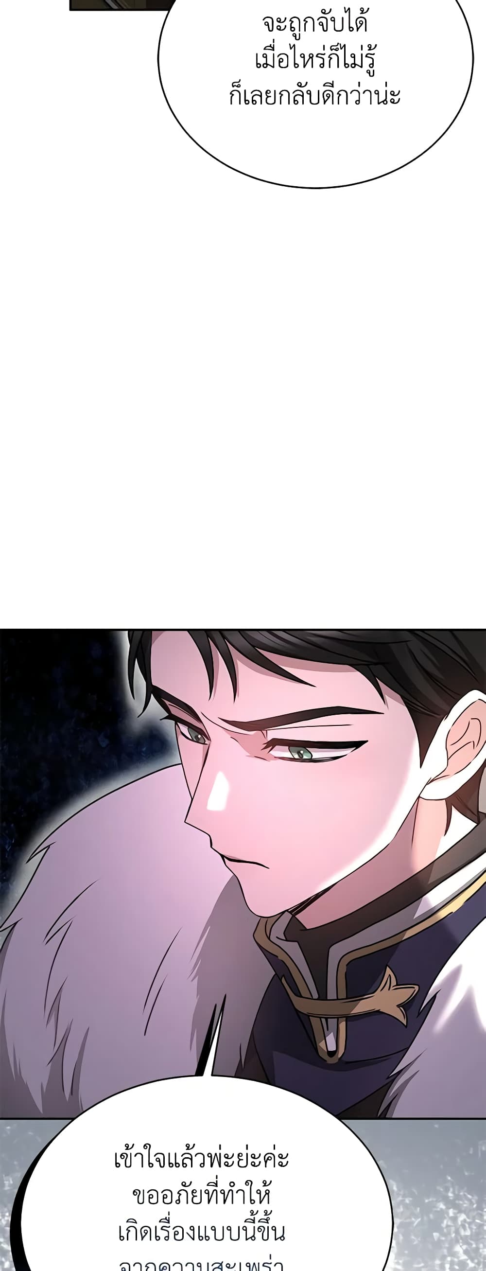 Living as a Maid in Confinement page 22