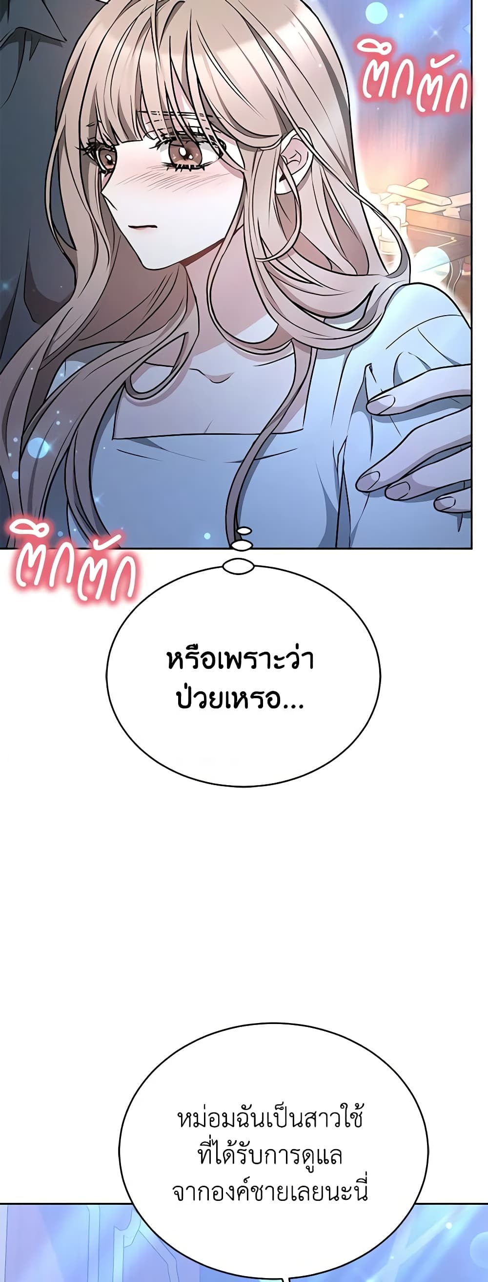 Living as a Maid in Confinement page 31