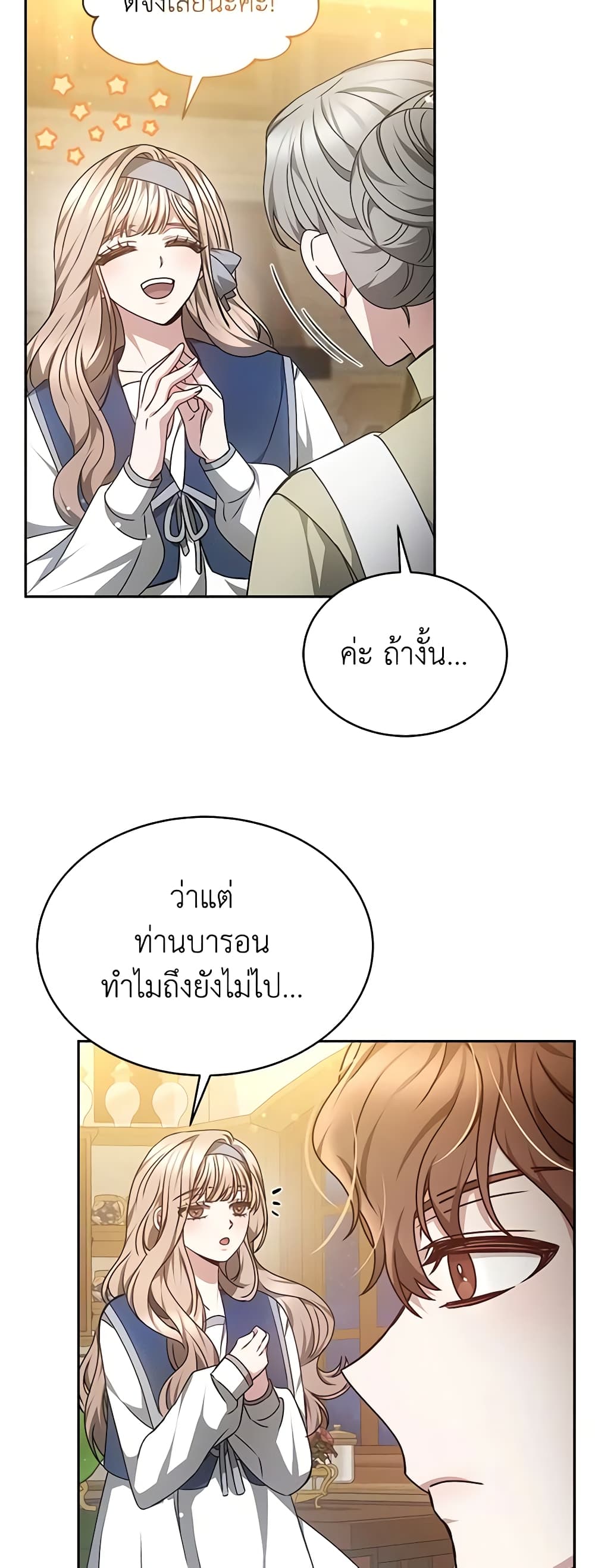 Living as a Maid in Confinement page 47