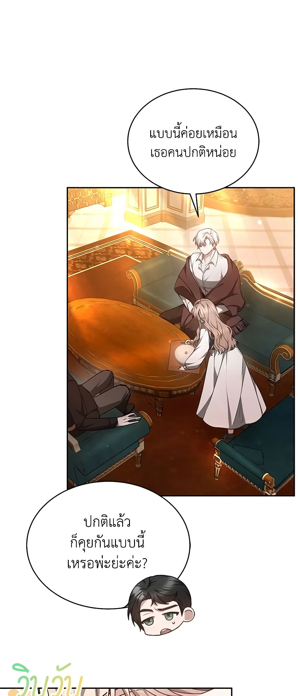 Living as a Maid in Confinement page 22